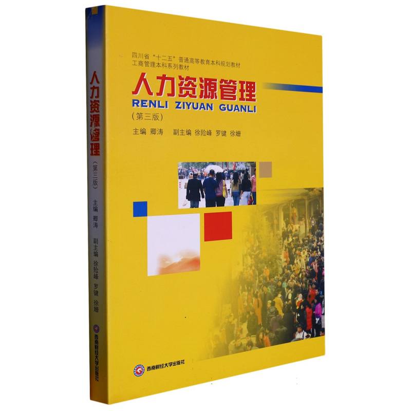 人力资源管理