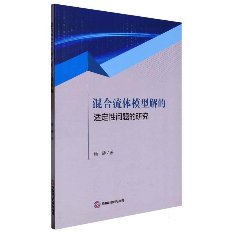 混合流体模型解的适定性问题的研究