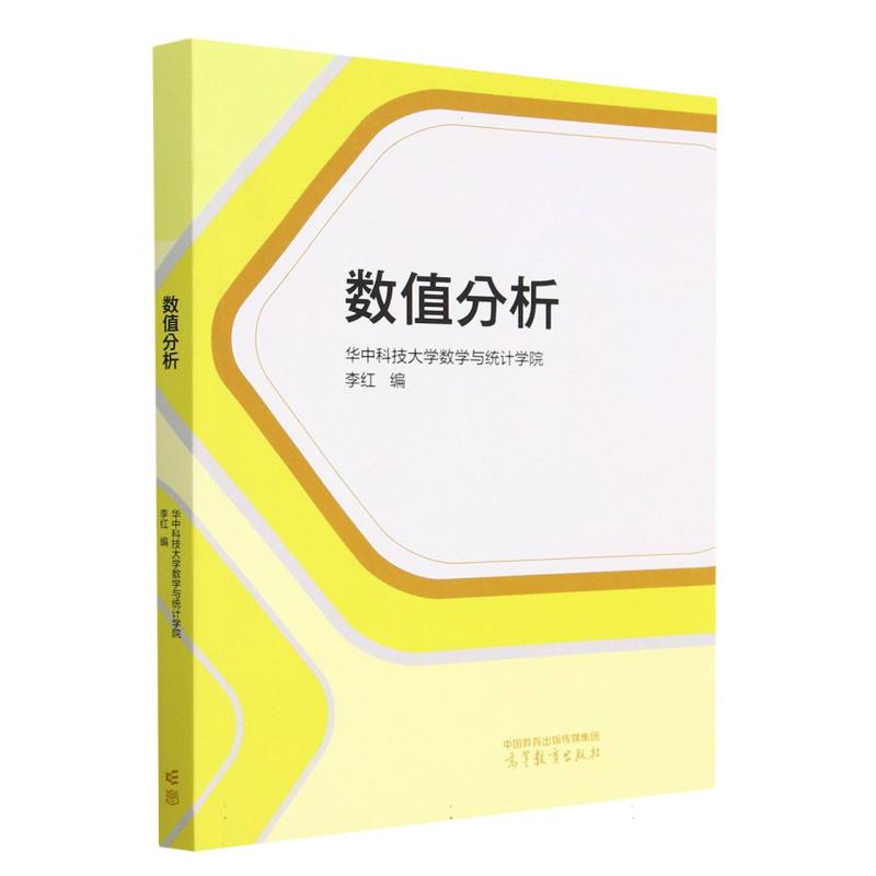 数值分析