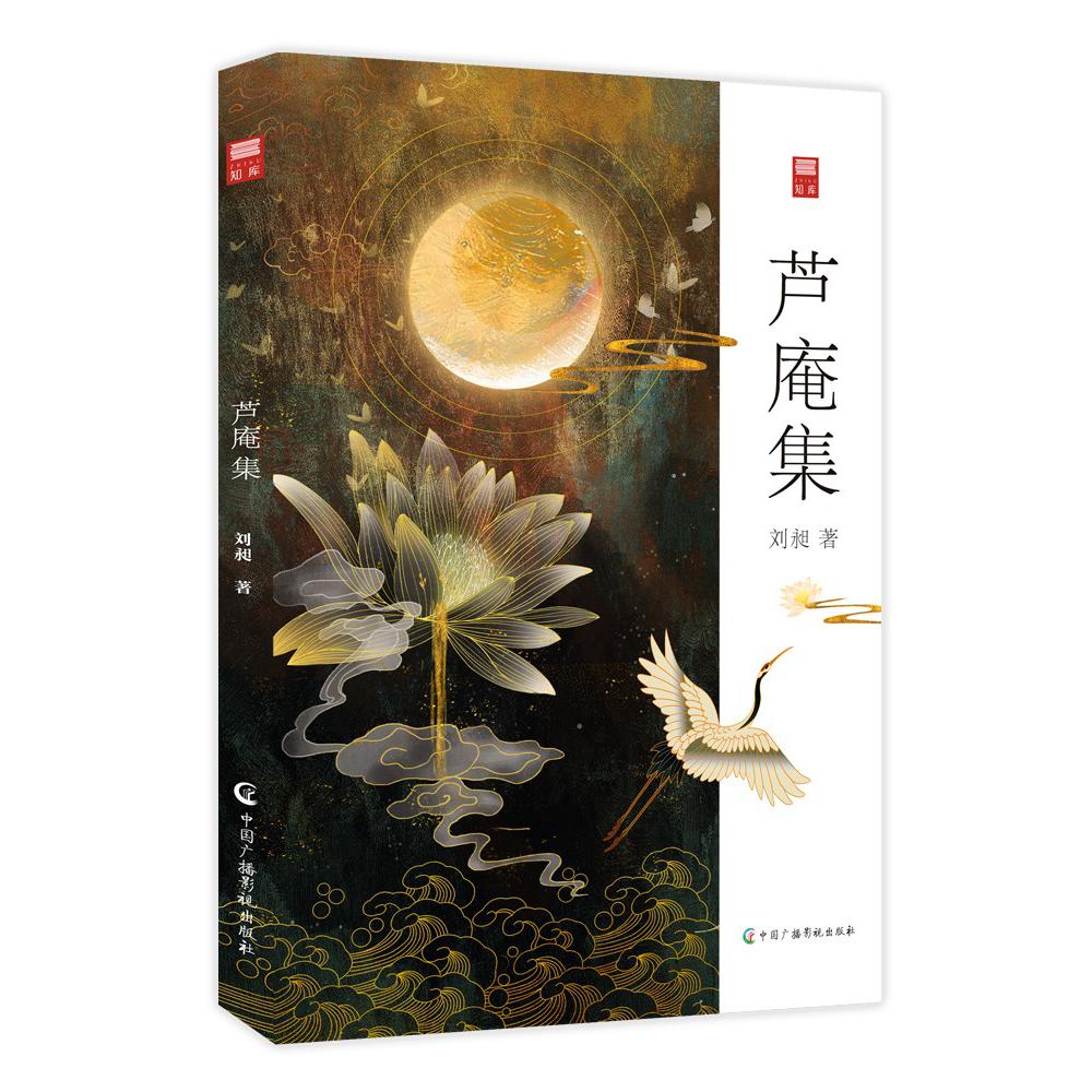 芦庵集