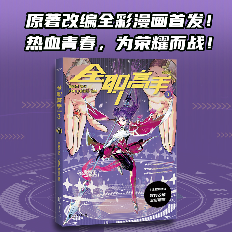 全职高手:漫画版3