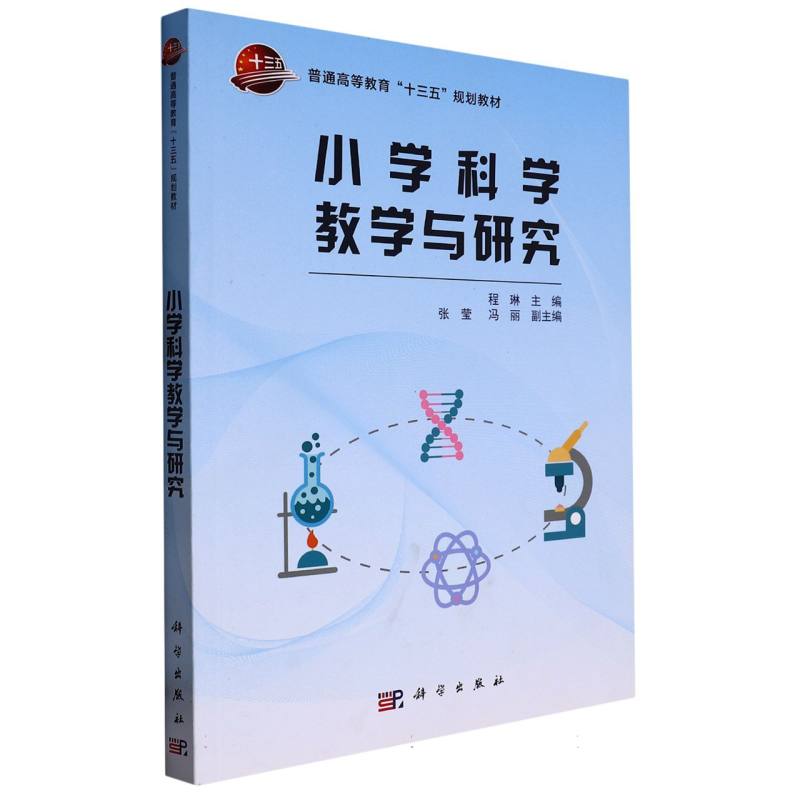 小学科学教学与研究