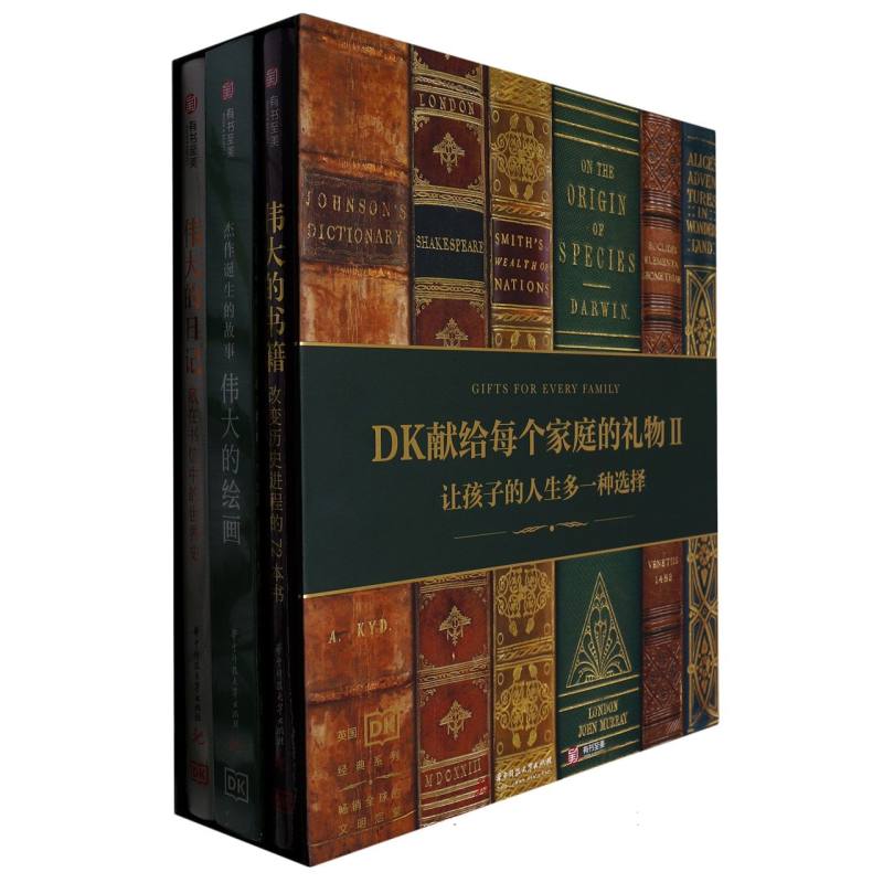 DK经典三部曲Ⅱ：伟大的绘画+伟大的书籍+伟大的日记（共3册）