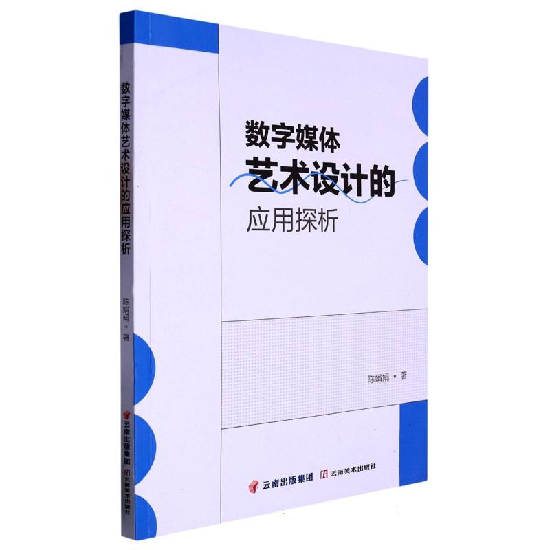 数字媒体艺术设计的应用探析