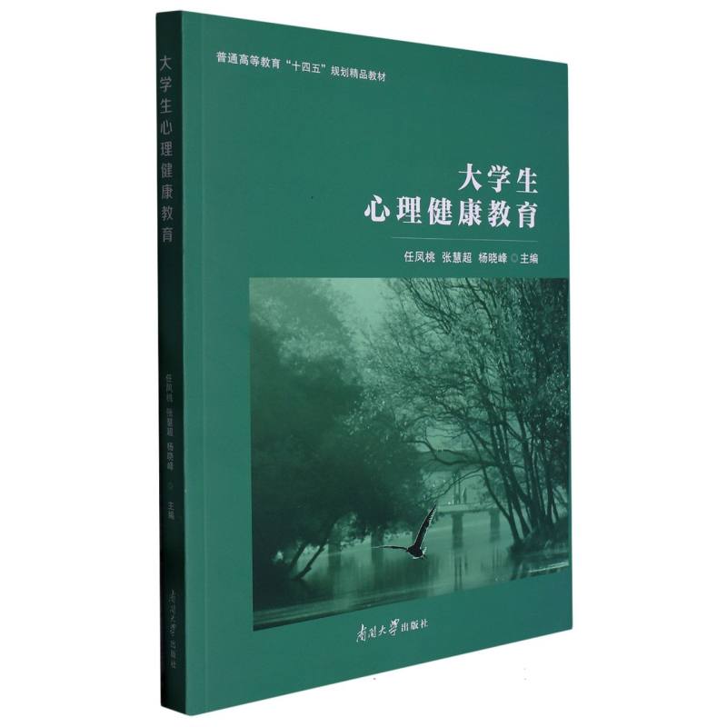大学生心理健康教育
