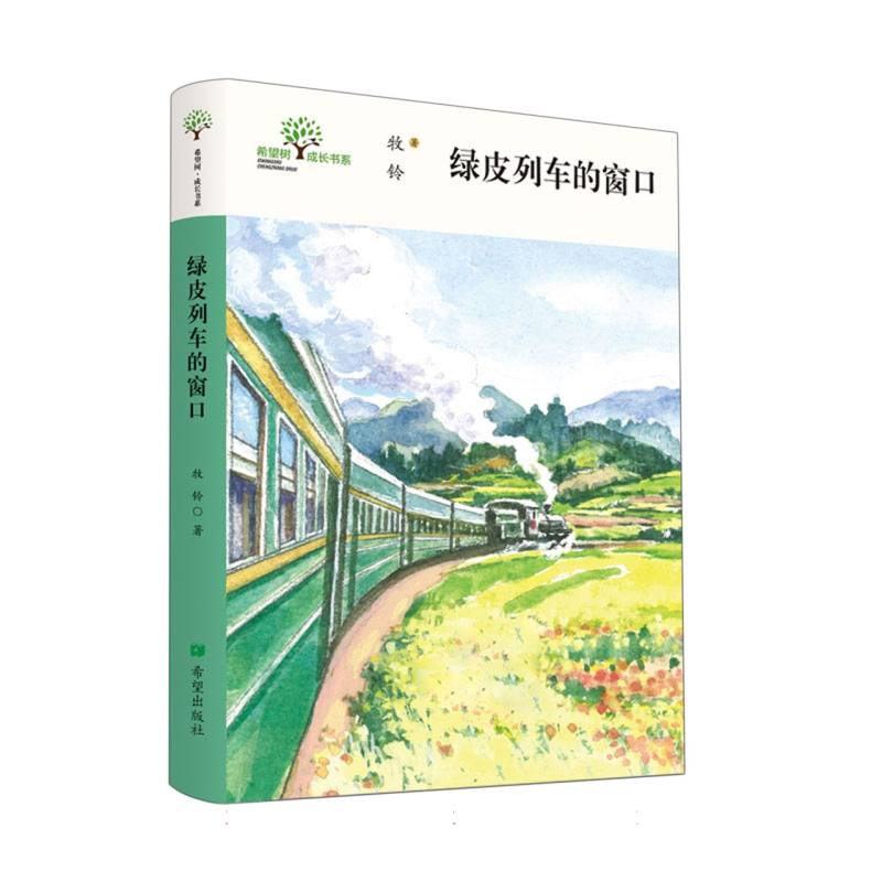 绿皮列车的窗口