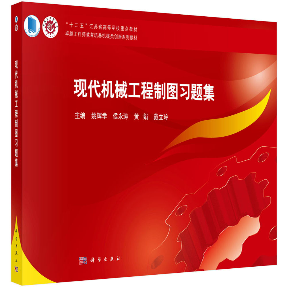 现代机械工程制图习题集