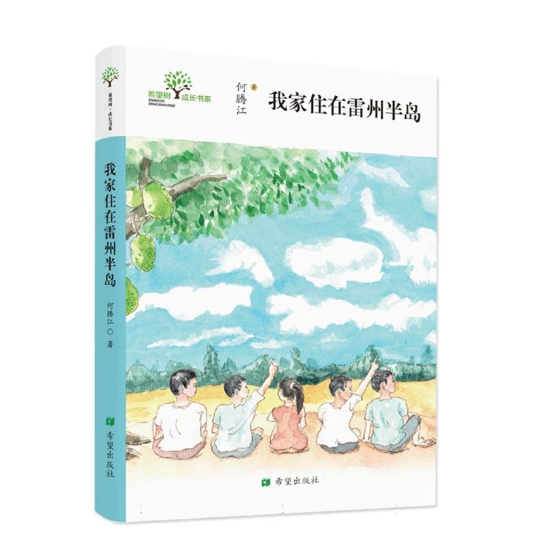 我家住在雷州半岛