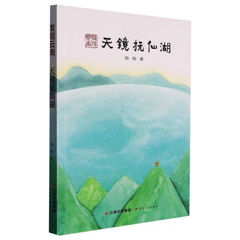 发现云南.天镜抚仙湖