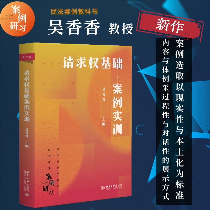 请求权基础案例实训