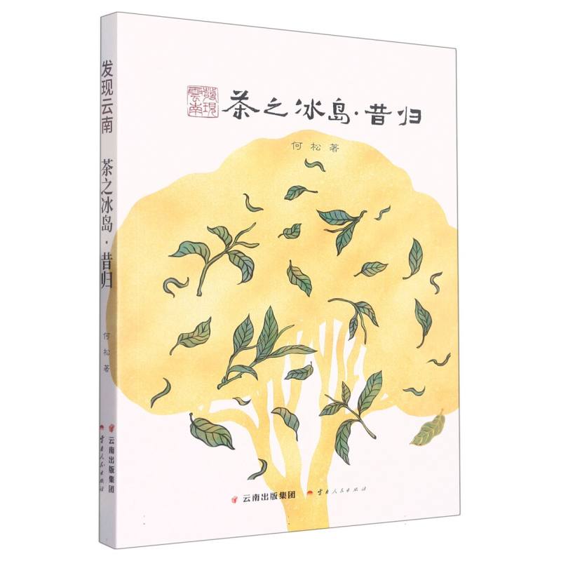 发现云南.茶之冰岛.昔归