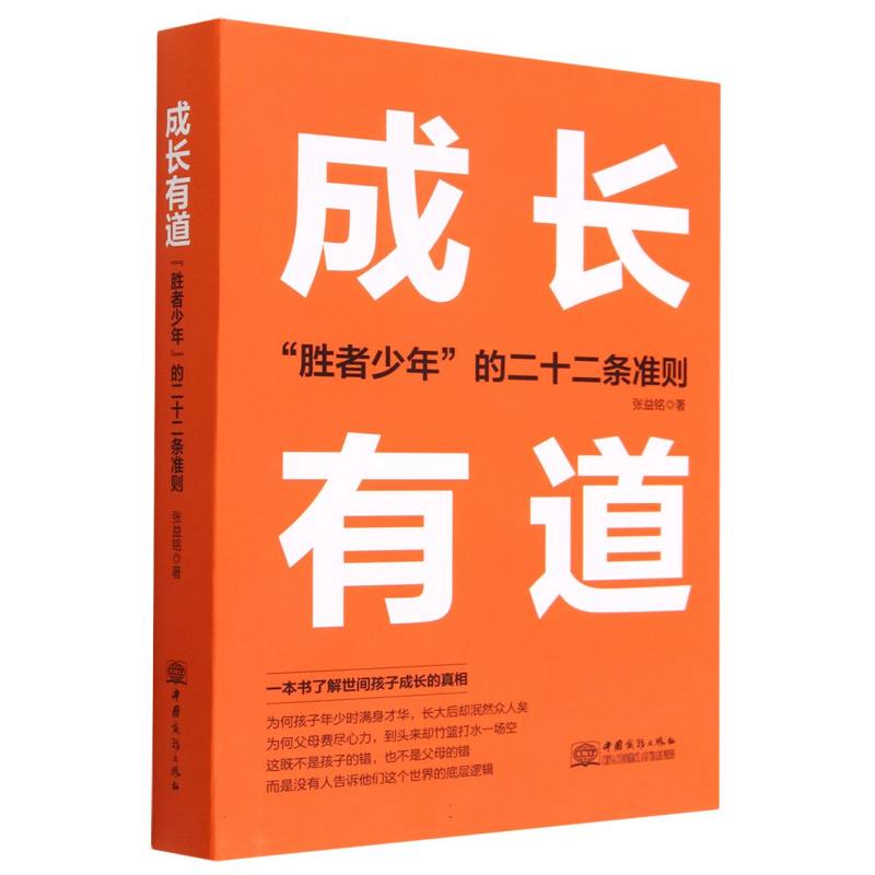成长有道