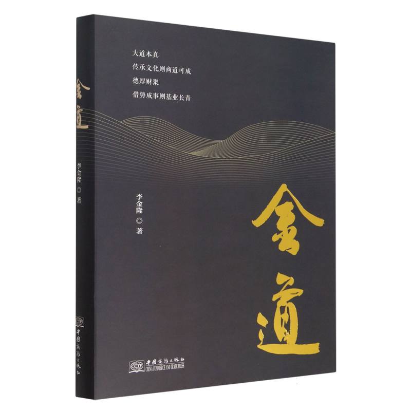 金道