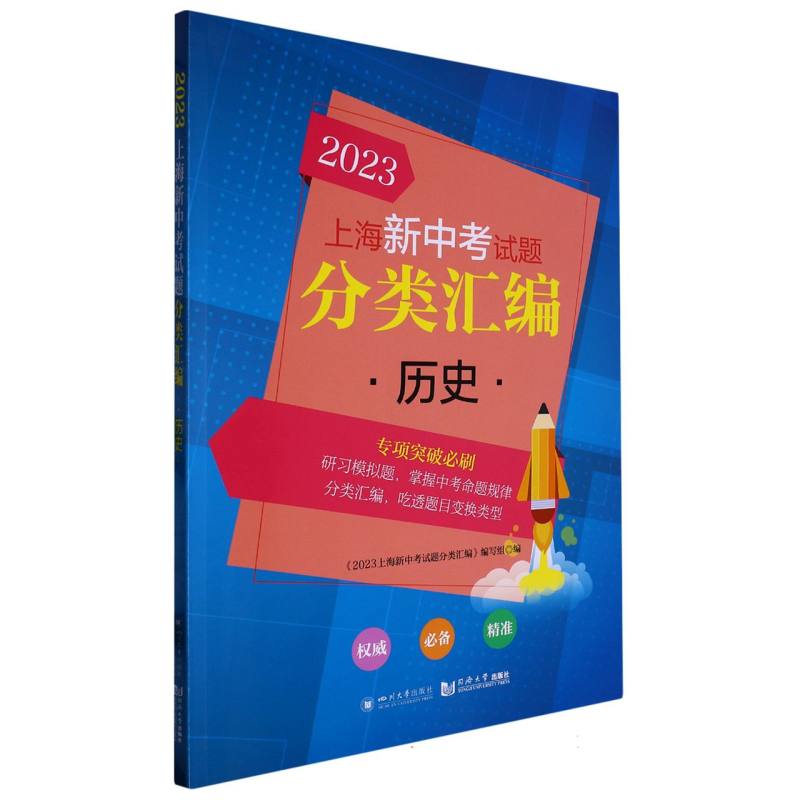 2023 上海新中考试题分类汇编 历史