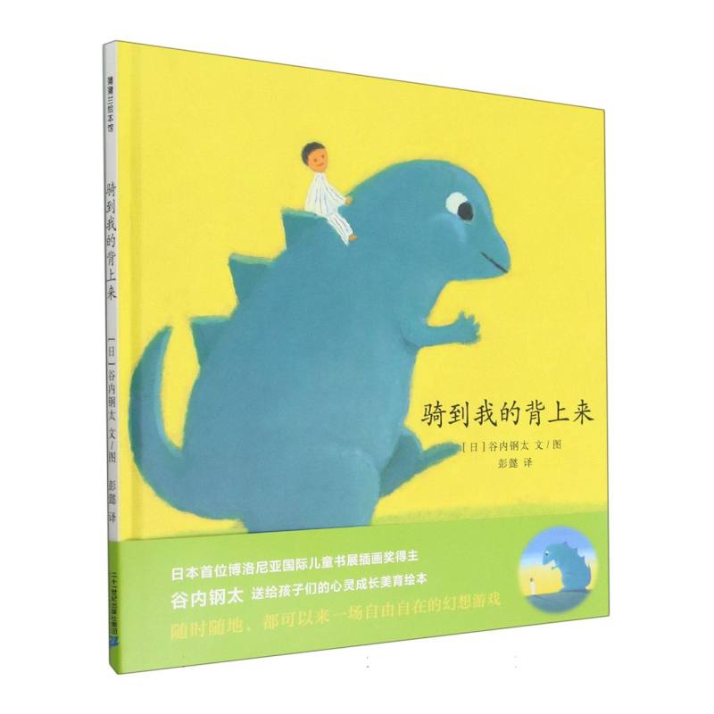 蒲蒲兰绘本馆 骑到我的背上来