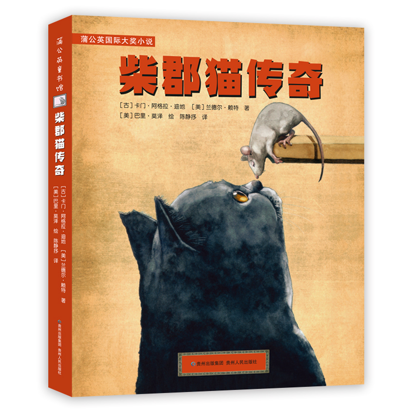 柴郡猫传奇