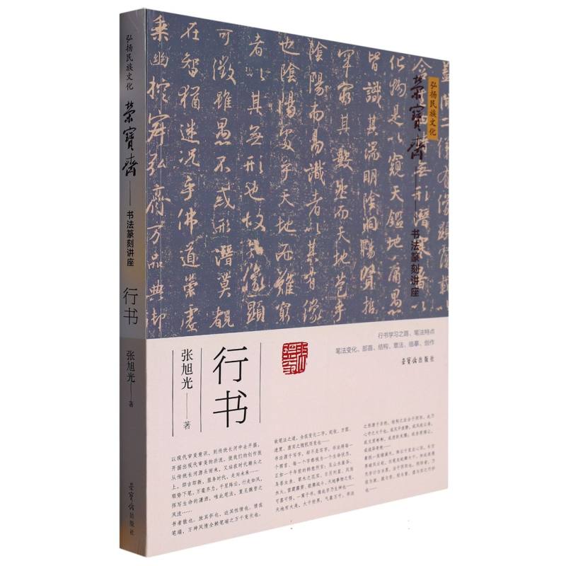 弘扬民族文化·荣宝斋书法讲座·行书