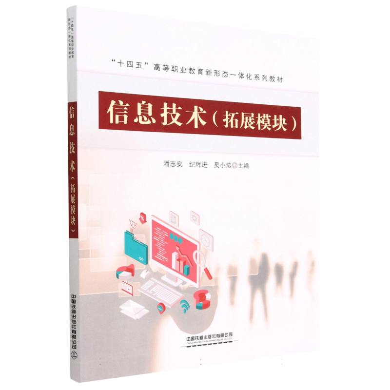 信息技术（拓展模块）