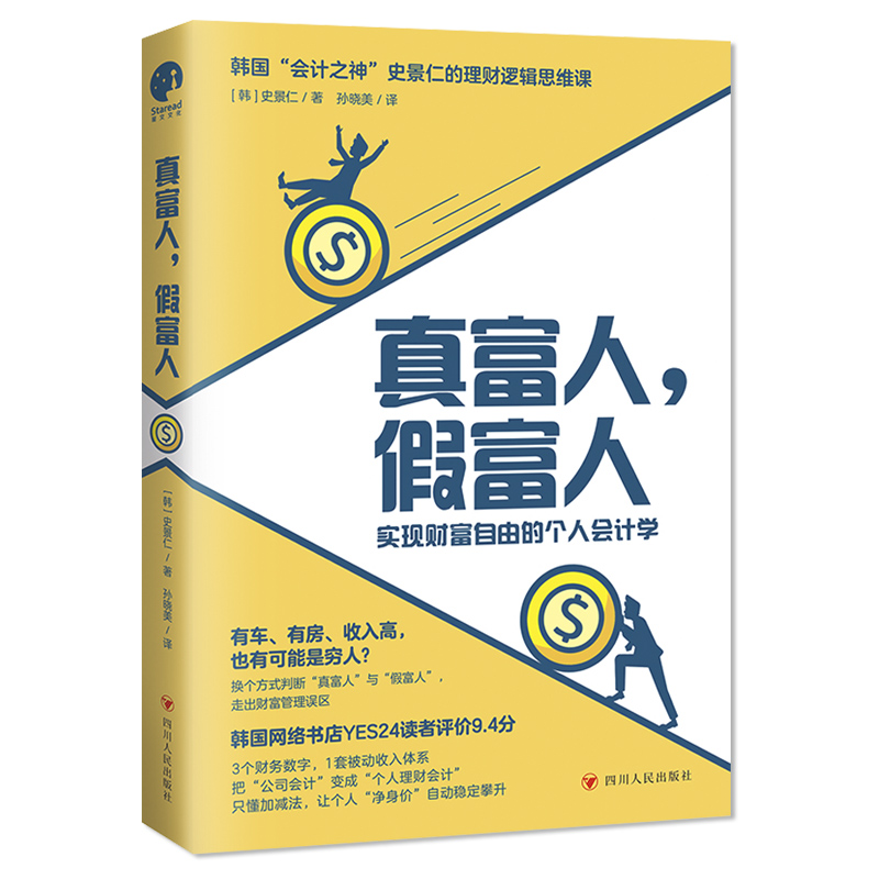 真富人假富人
