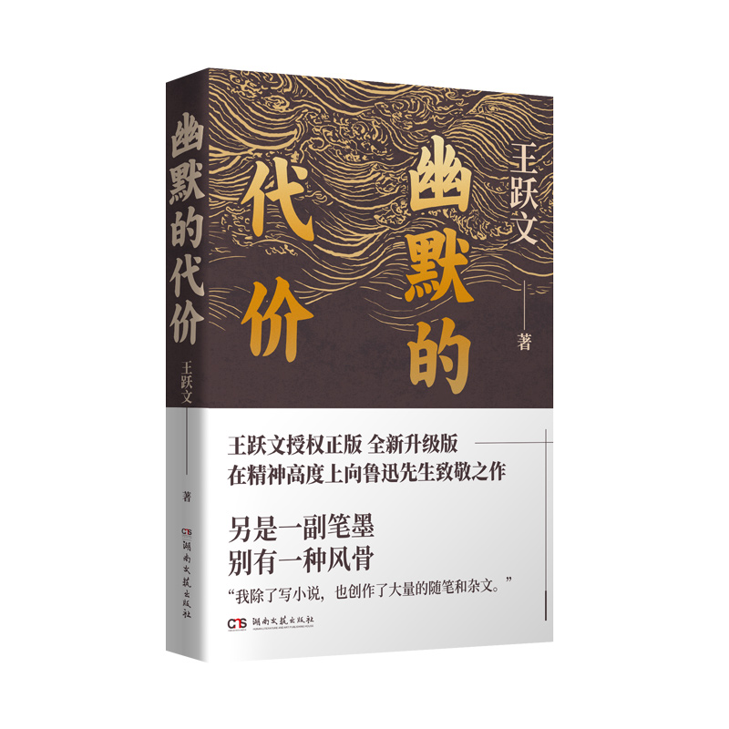 幽默的代价