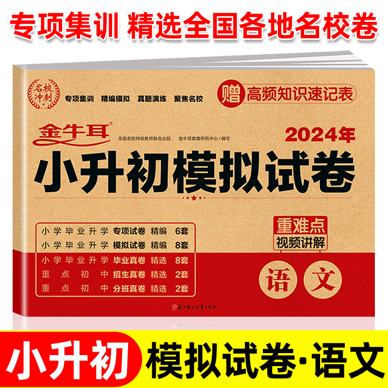 语文(2024年)/小升初模拟试卷