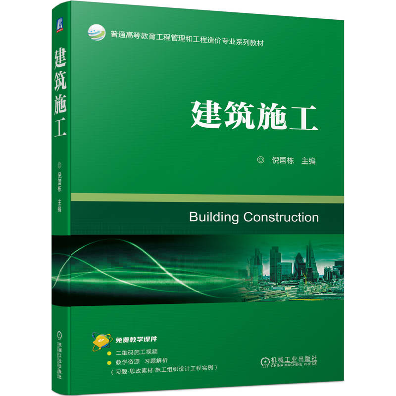 建筑施工