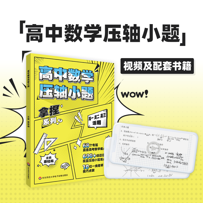 高中数学压轴小题