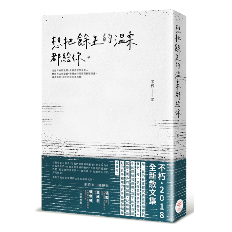 想把余生的温柔都给你