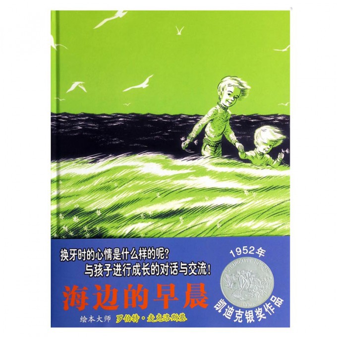 海边的早晨(精)/蒲蒲兰绘本馆