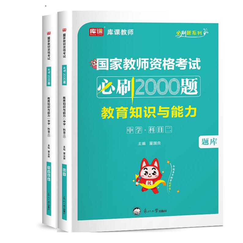 2024年国家教师资格考试必刷2000题·教育教学知识与能力（中学 科目二）