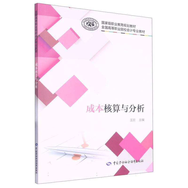 成本核算与分析