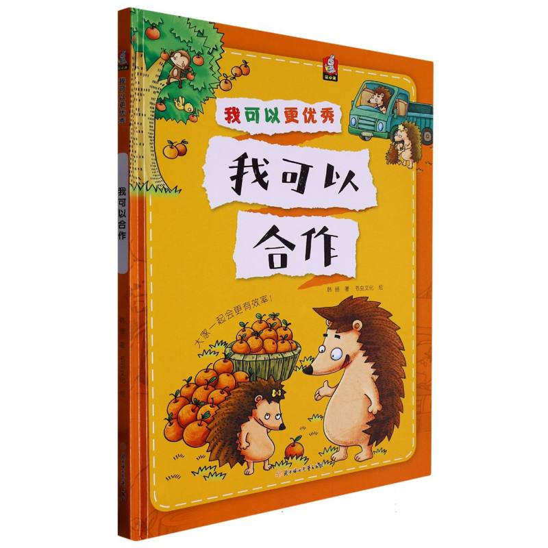 我可以合作（我可以更优秀）