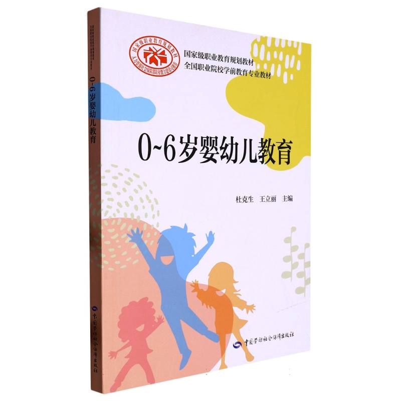 0～6岁婴幼儿教育