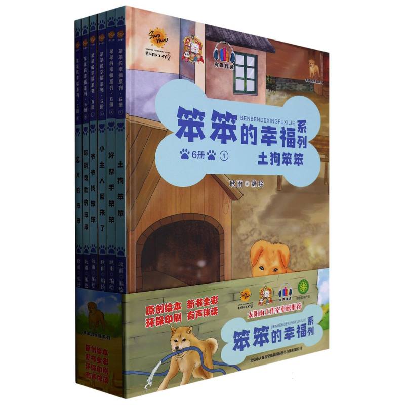 笨笨幸福系列（6册）