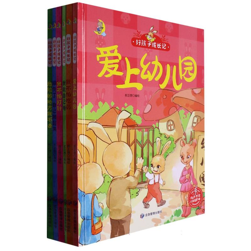好孩子成长记（共六册）
