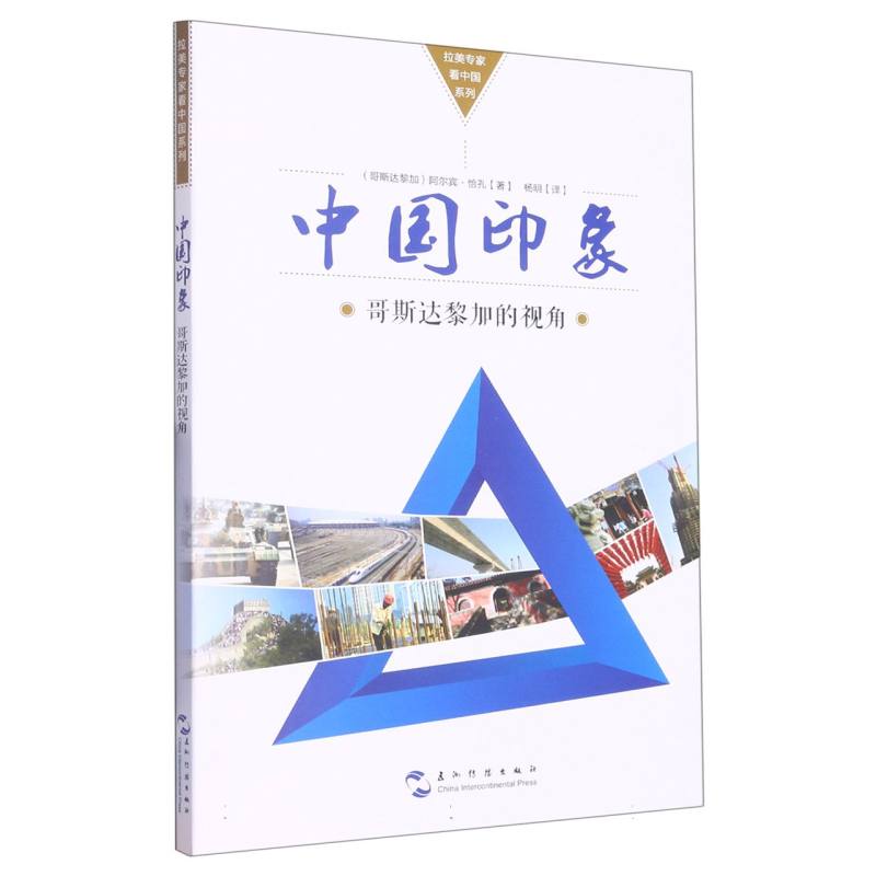 中国印象