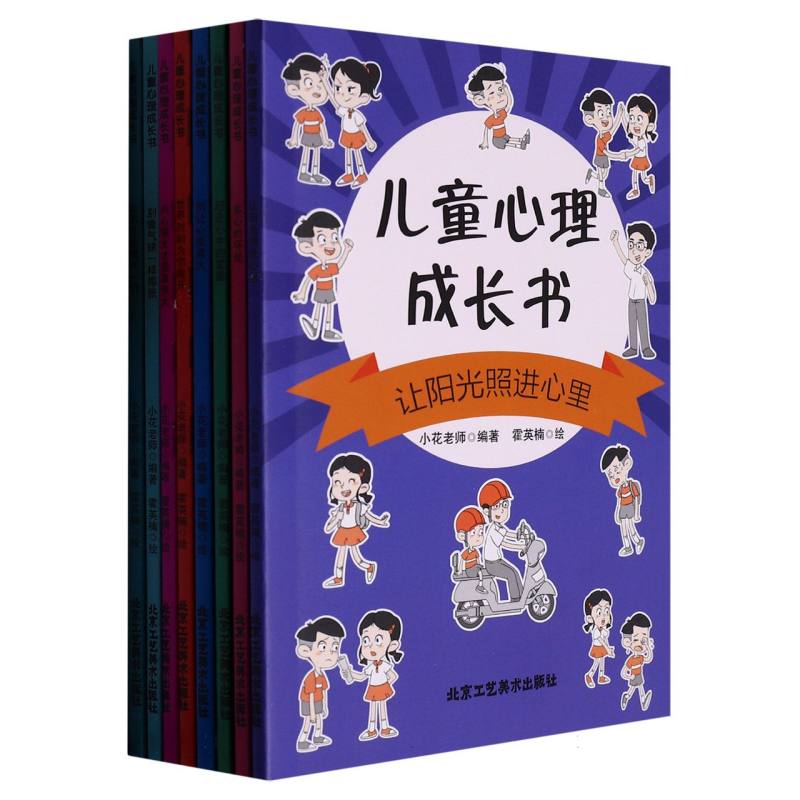 儿童心理成长书