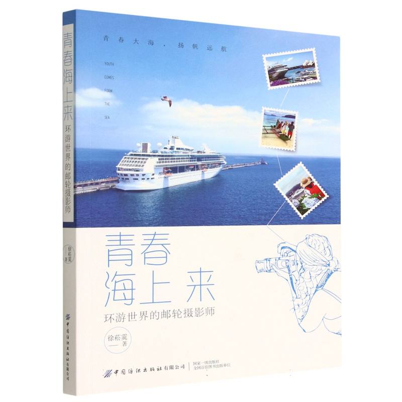 青春海上来：环游世界的邮轮摄影师