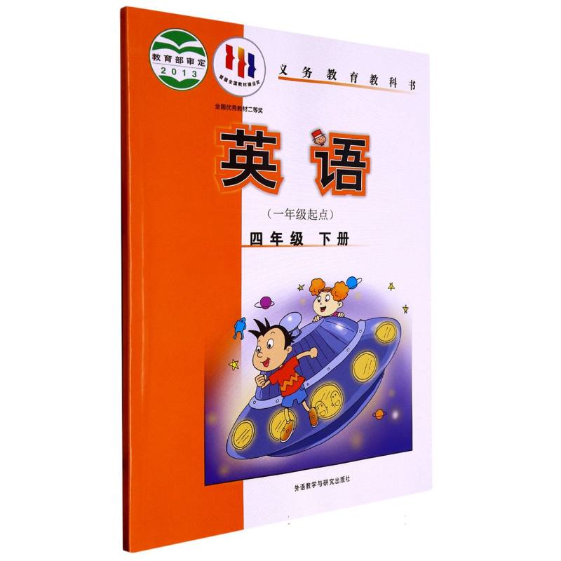 英语（4下1年级起点）/义教教科书