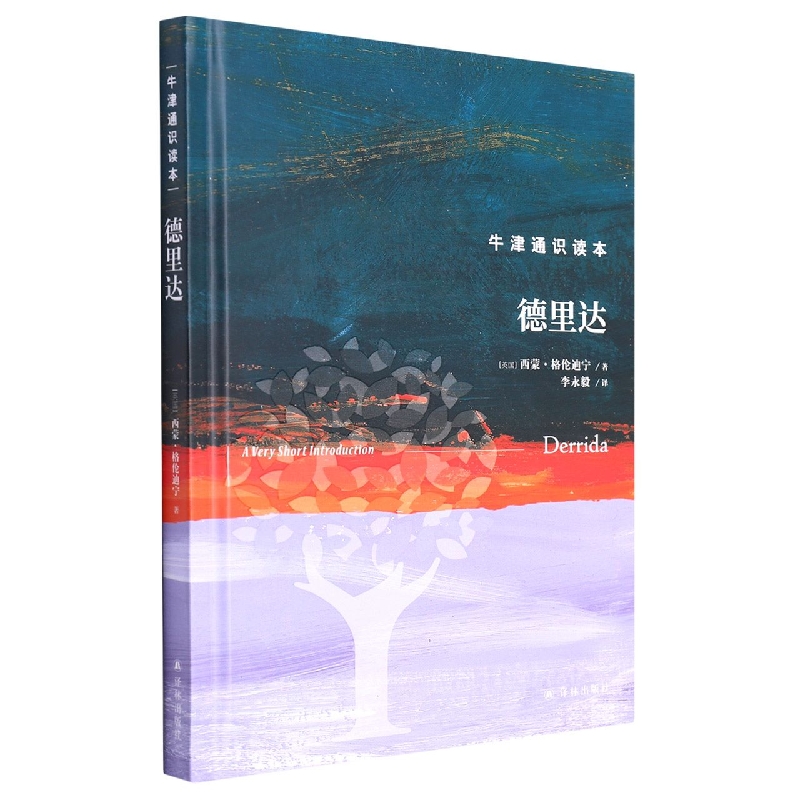 德里达