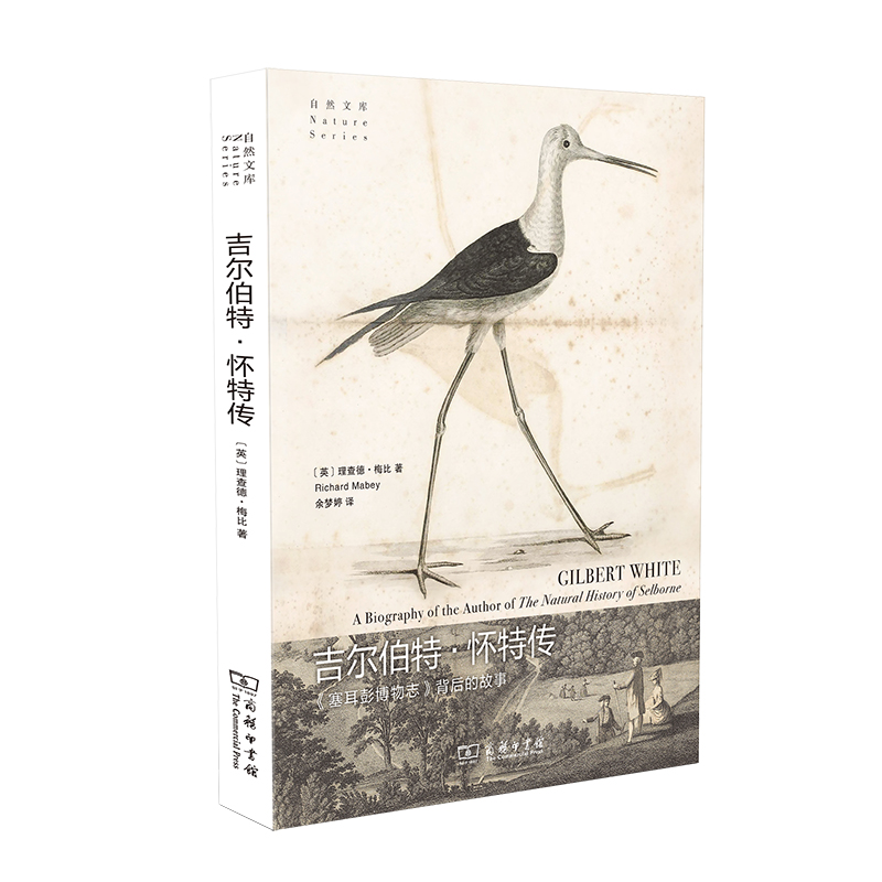 吉尔伯特·怀特传：《塞耳彭博物志》背后的故事