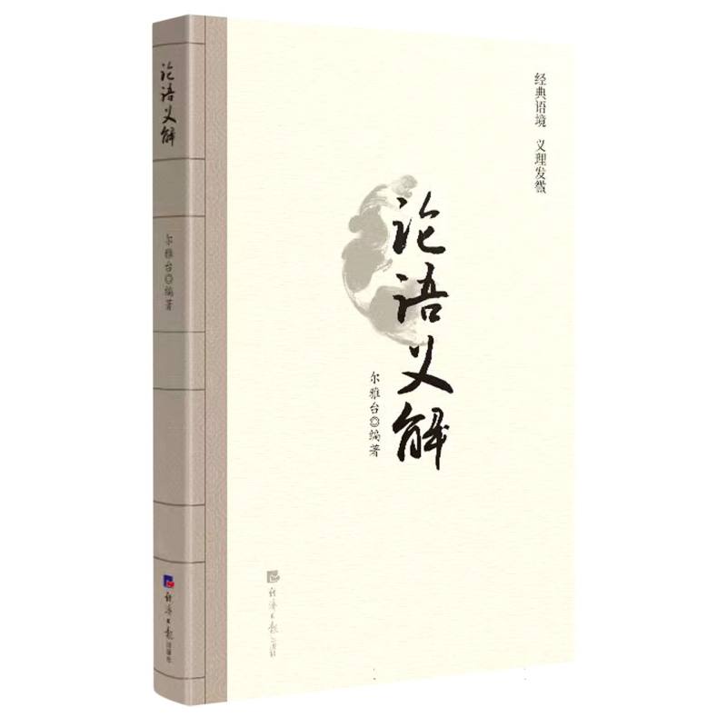 论语义解