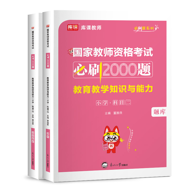 2024年国家教师资格考试必刷2000题·教育教学知识与能力（小学 科目二）