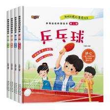 2023体育教育科普绘本（第二辑）