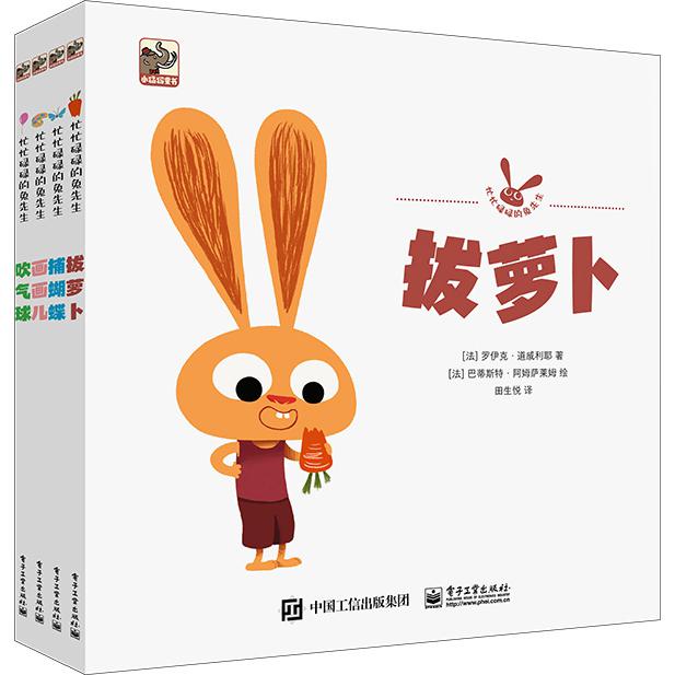 忙忙碌碌的兔先生(全4册)