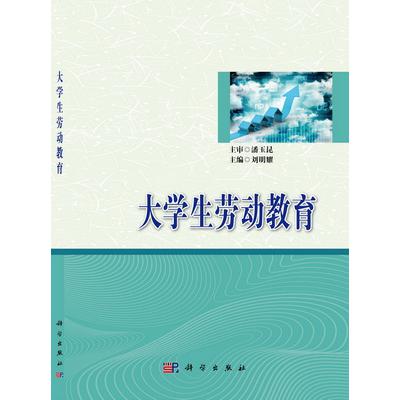 大学生劳动教育
