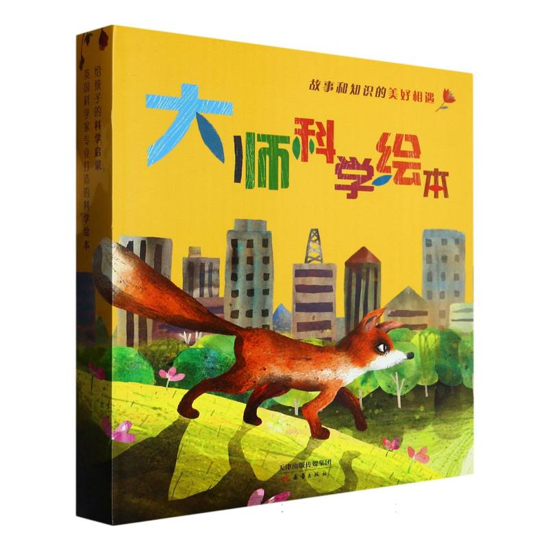 大师科学绘本系列4册套装（四季、光亮、筑巢、四季）