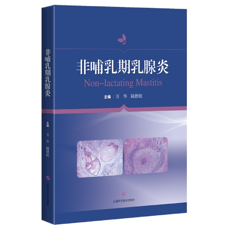 非哺乳期乳腺炎