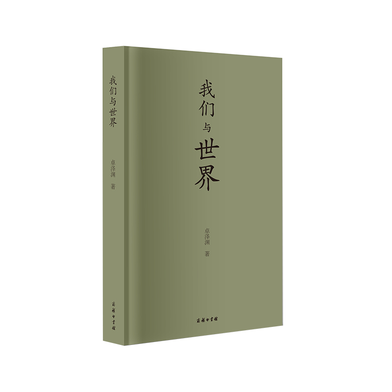 我们与世界(精)