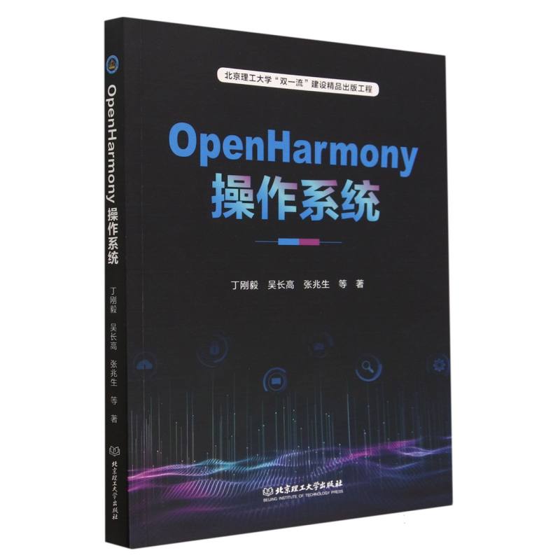 OpenHarmony操作系统